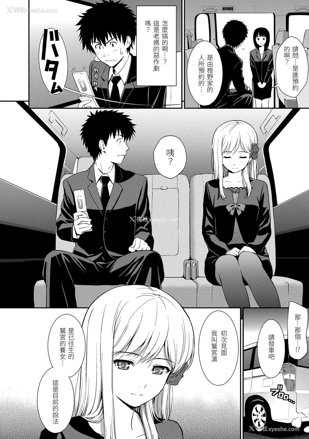 88P - [ホムンクルス] はじらいブレイク｜破‧廉耻 [中国翻訳] [无修正] [DL版]