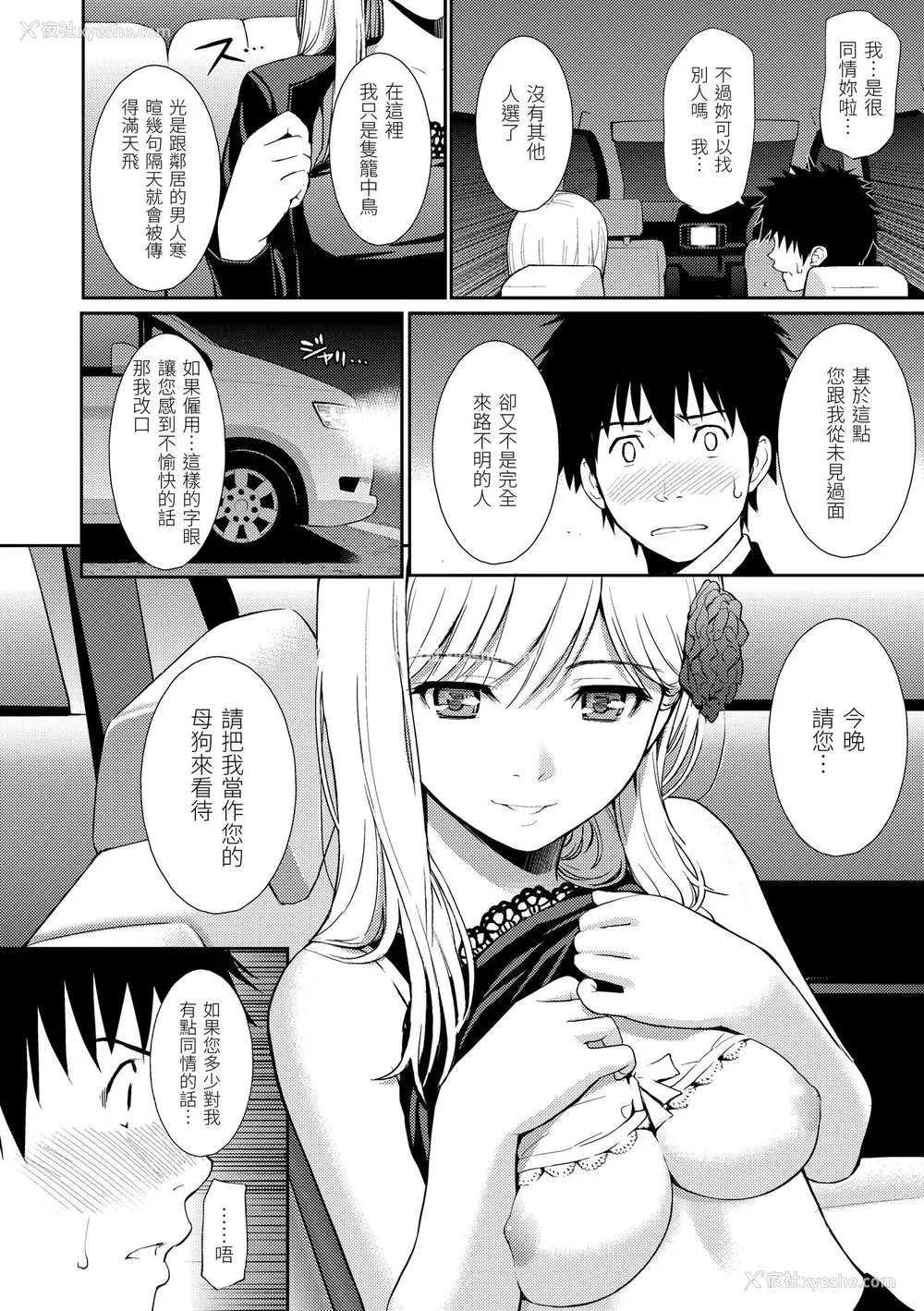 90P - [ホムンクルス] はじらいブレイク｜破‧廉耻 [中国翻訳] [无修正] [DL版]
