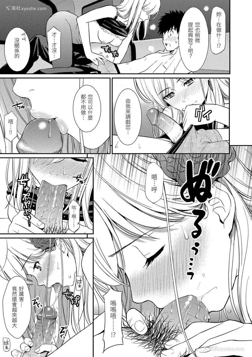 93P - [ホムンクルス] はじらいブレイク｜破‧廉耻 [中国翻訳] [无修正] [DL版]