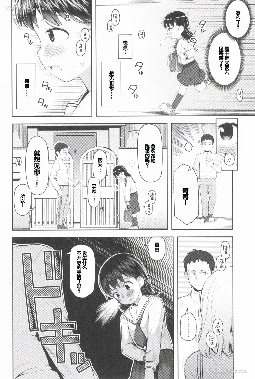 100P - [やわらかみどり] きょうはナニしよっか？ [甜族星人赞助汉化]