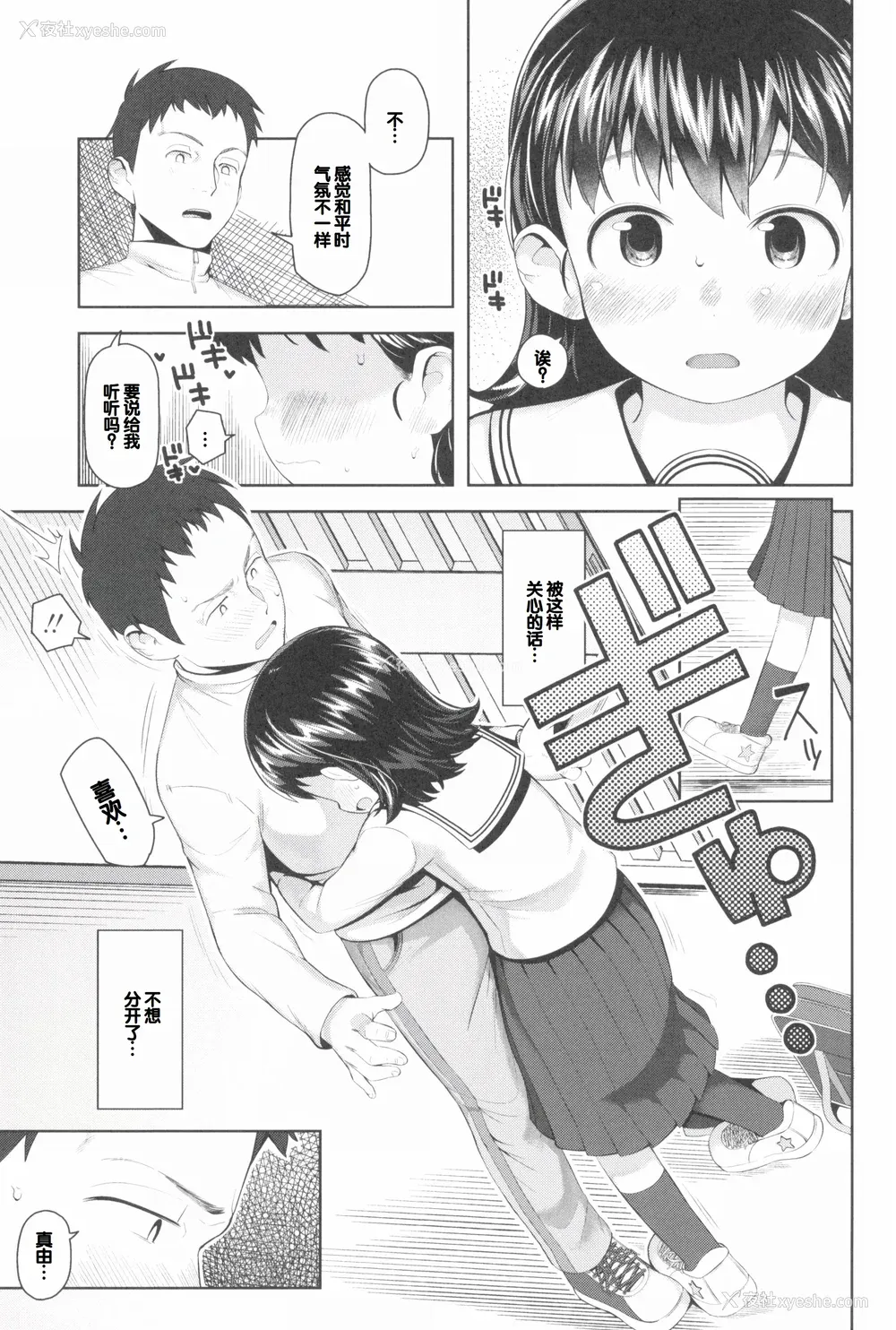 101P - [やわらかみどり] きょうはナニしよっか？ [甜族星人赞助汉化]
