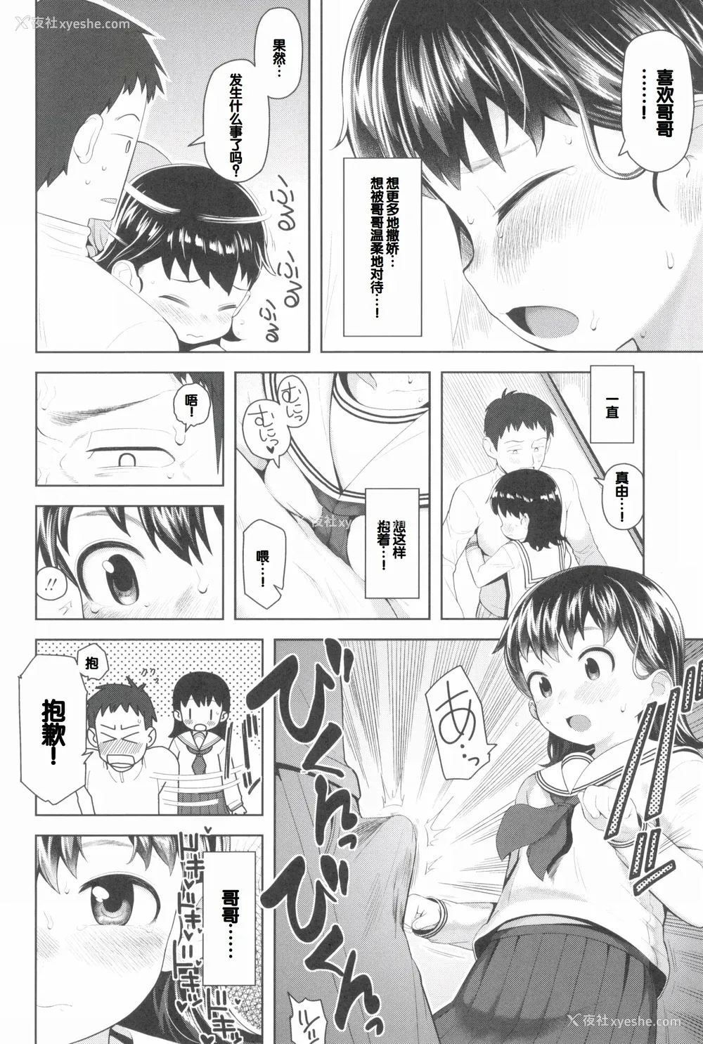 102P - [やわらかみどり] きょうはナニしよっか？ [甜族星人赞助汉化]