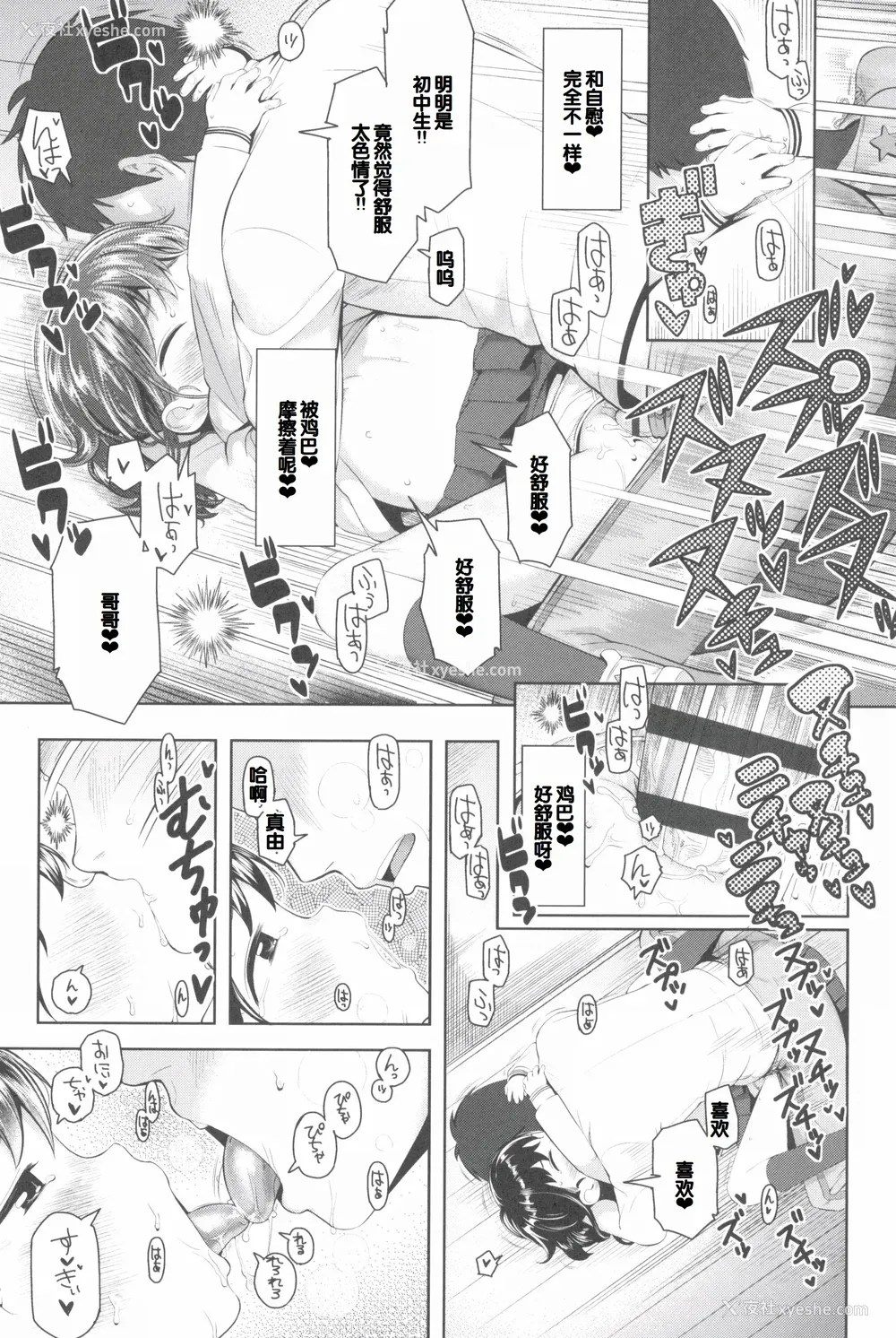 113P - [やわらかみどり] きょうはナニしよっか？ [甜族星人赞助汉化]