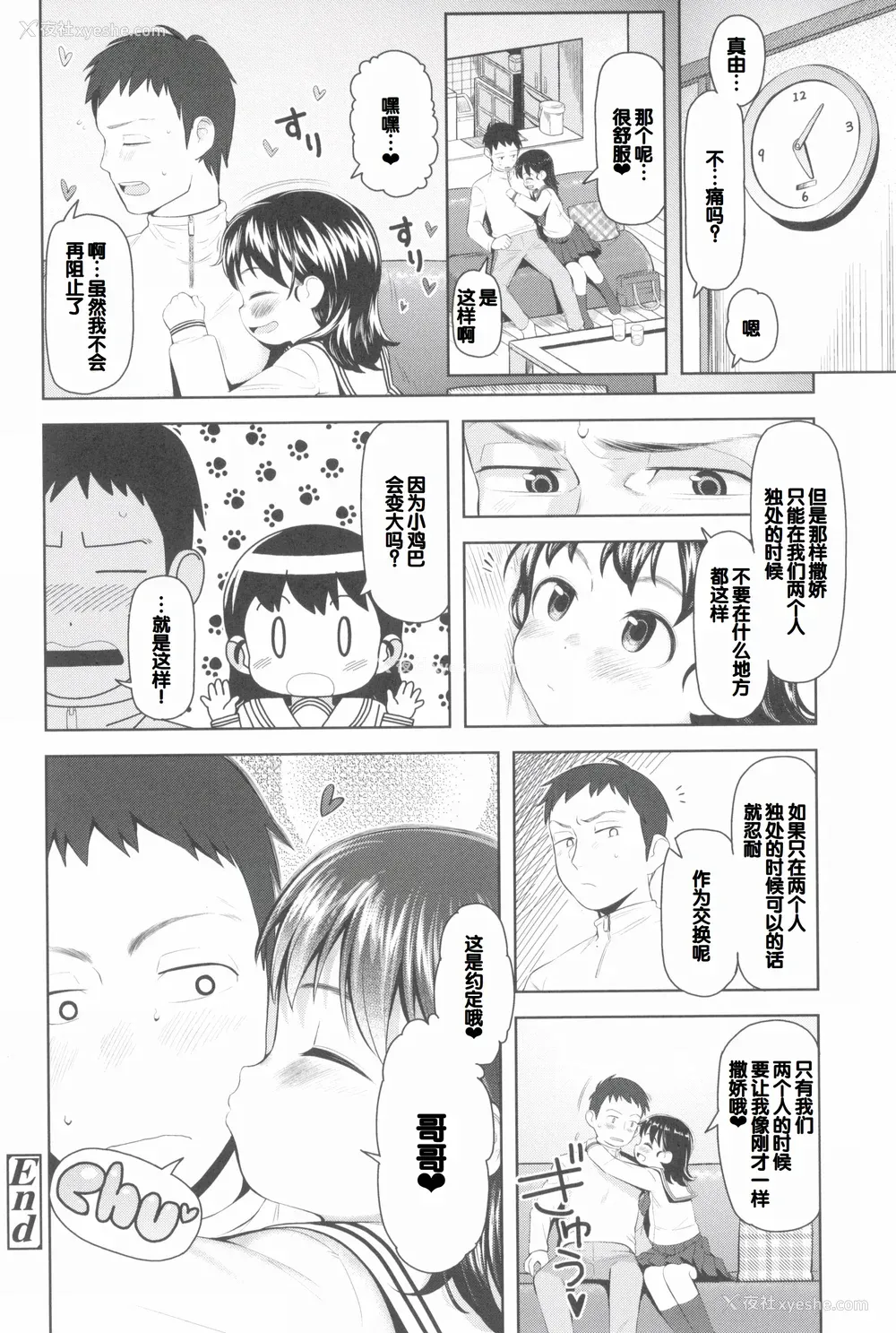 116P - [やわらかみどり] きょうはナニしよっか？ [甜族星人赞助汉化]
