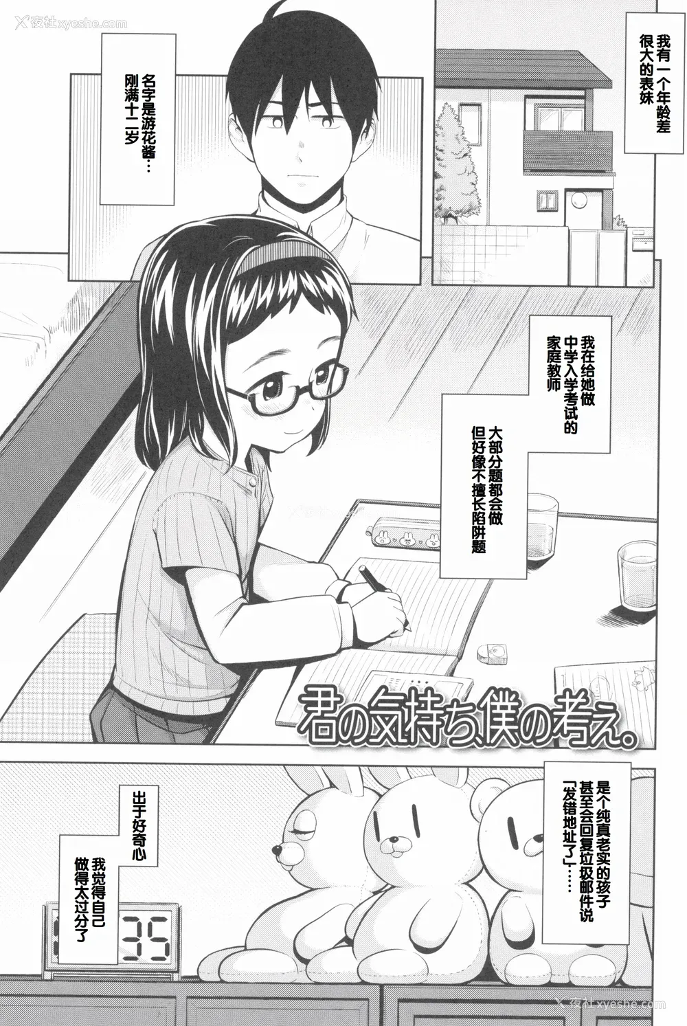 117P - [やわらかみどり] きょうはナニしよっか？ [甜族星人赞助汉化]