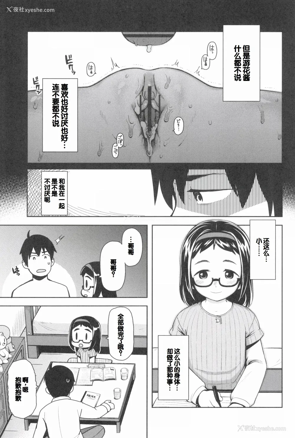 119P - [やわらかみどり] きょうはナニしよっか？ [甜族星人赞助汉化]