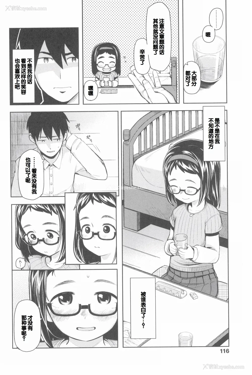 120P - [やわらかみどり] きょうはナニしよっか？ [甜族星人赞助汉化]