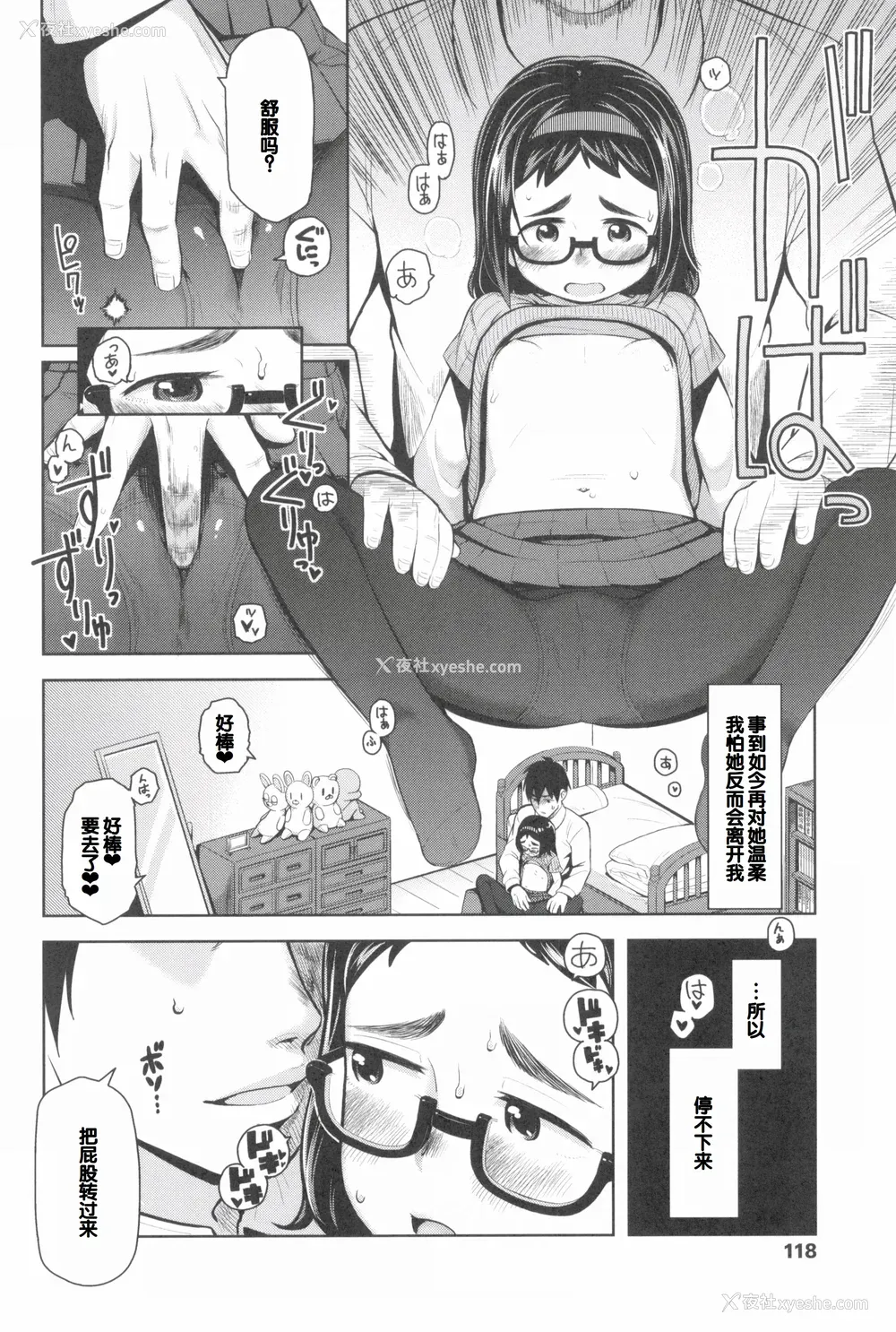 122P - [やわらかみどり] きょうはナニしよっか？ [甜族星人赞助汉化]
