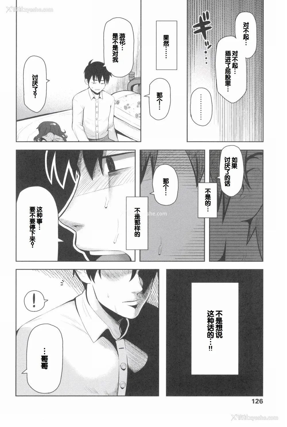 130P - [やわらかみどり] きょうはナニしよっか？ [甜族星人赞助汉化]