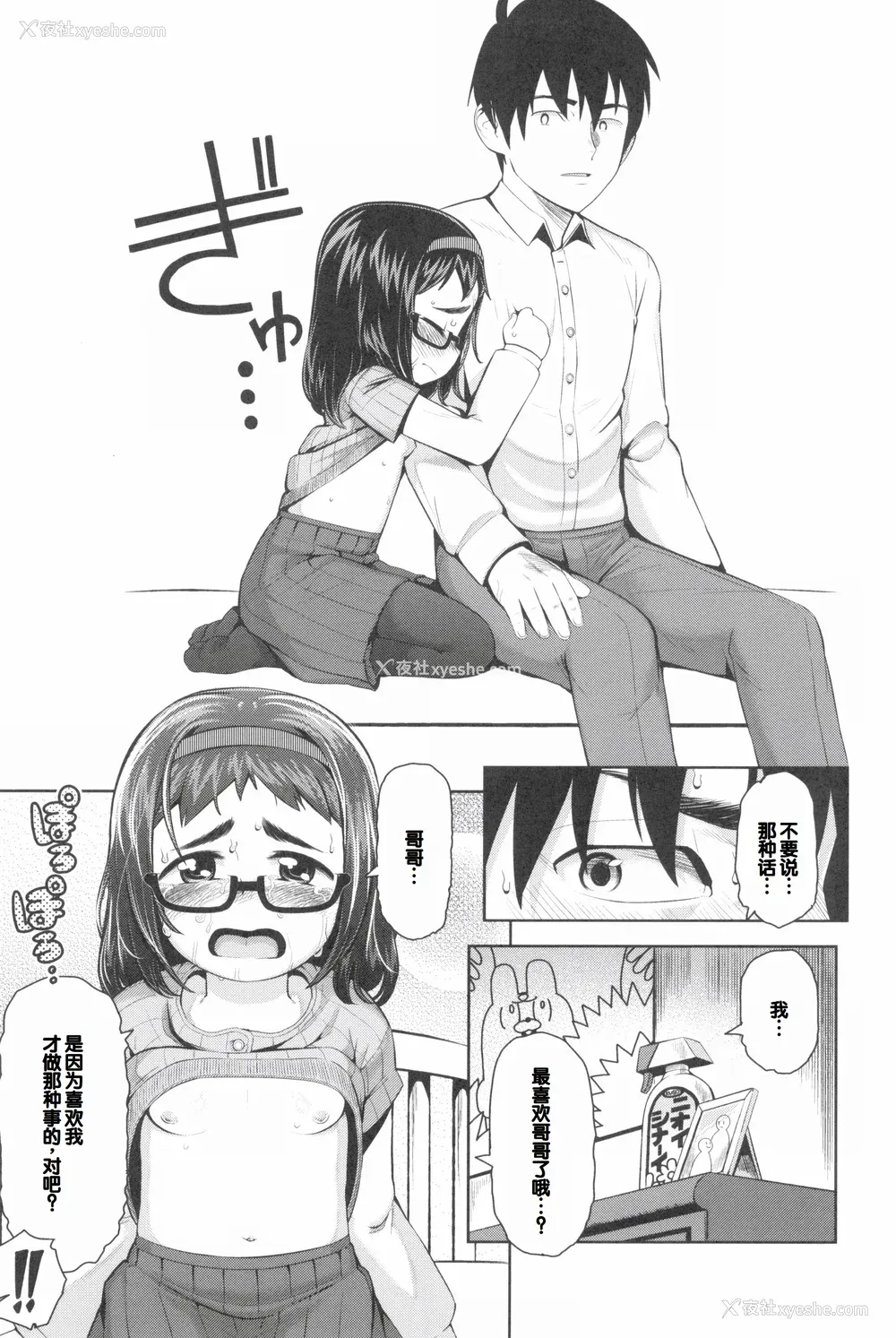 131P - [やわらかみどり] きょうはナニしよっか？ [甜族星人赞助汉化]