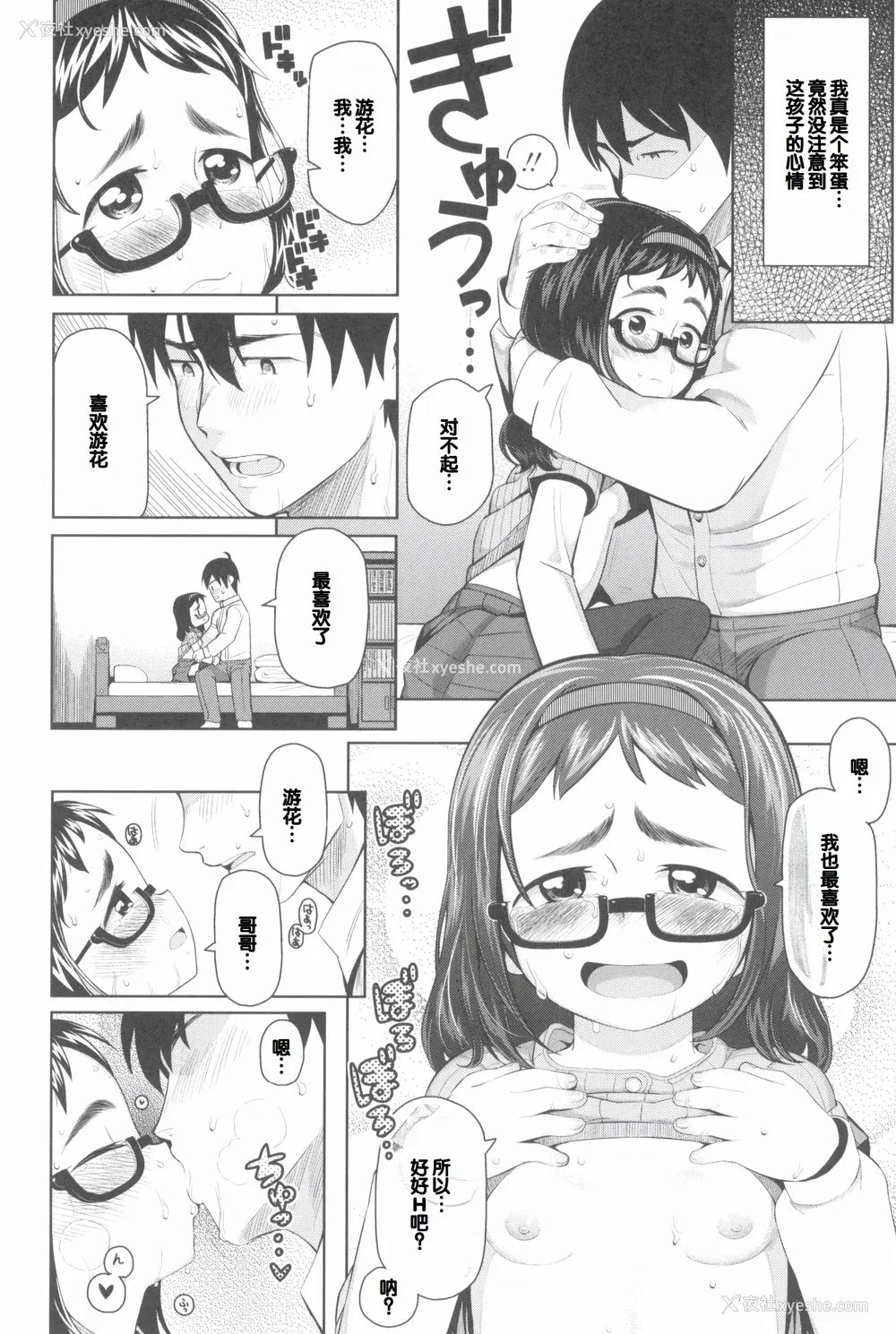 132P - [やわらかみどり] きょうはナニしよっか？ [甜族星人赞助汉化]