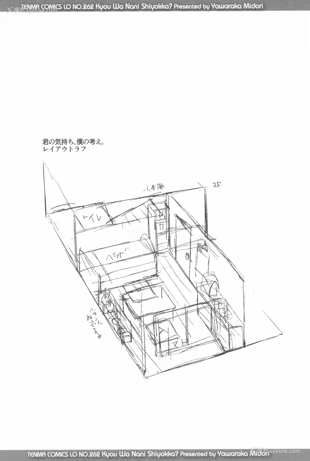 141P - [やわらかみどり] きょうはナニしよっか？ [甜族星人赞助汉化]