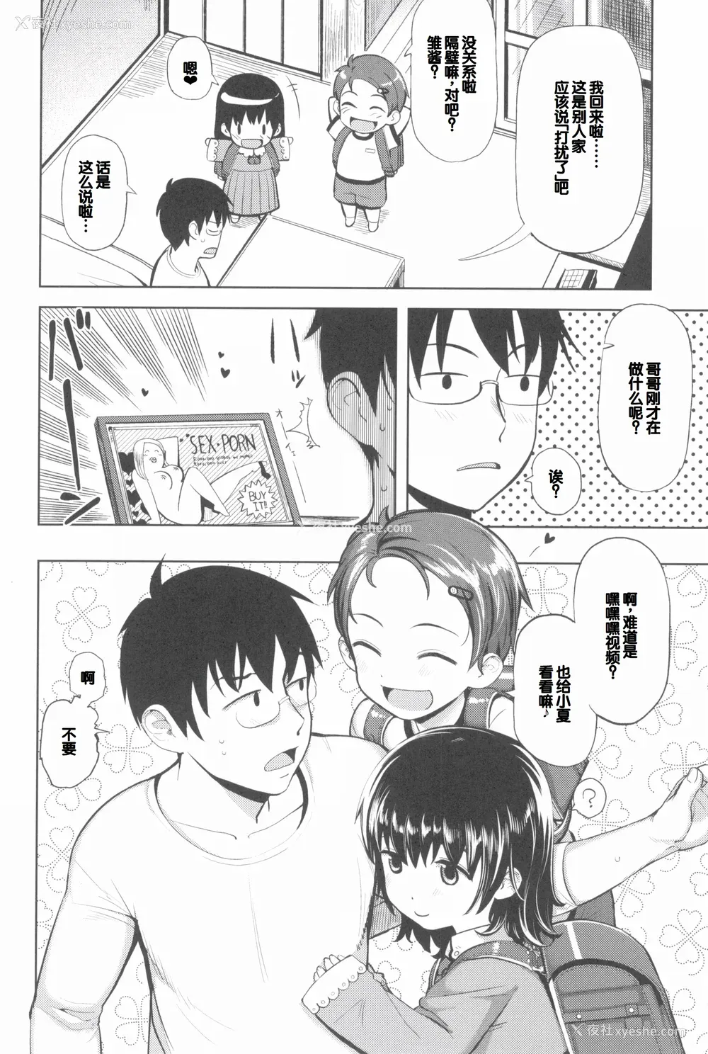 144P - [やわらかみどり] きょうはナニしよっか？ [甜族星人赞助汉化]