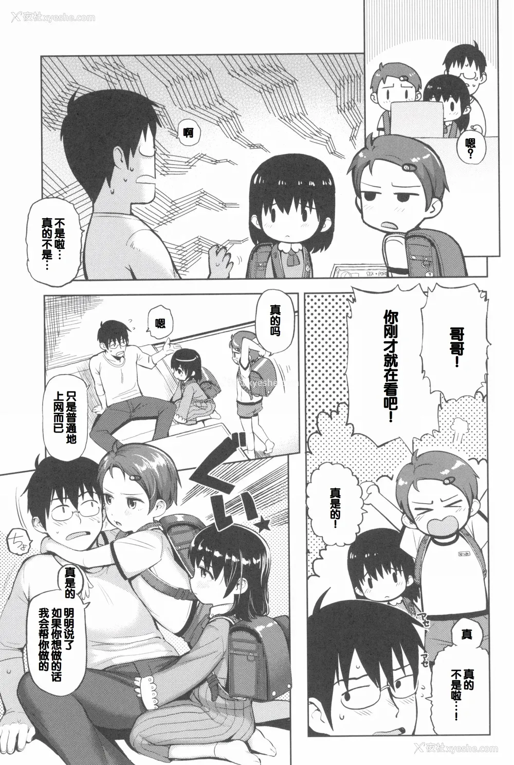 145P - [やわらかみどり] きょうはナニしよっか？ [甜族星人赞助汉化]