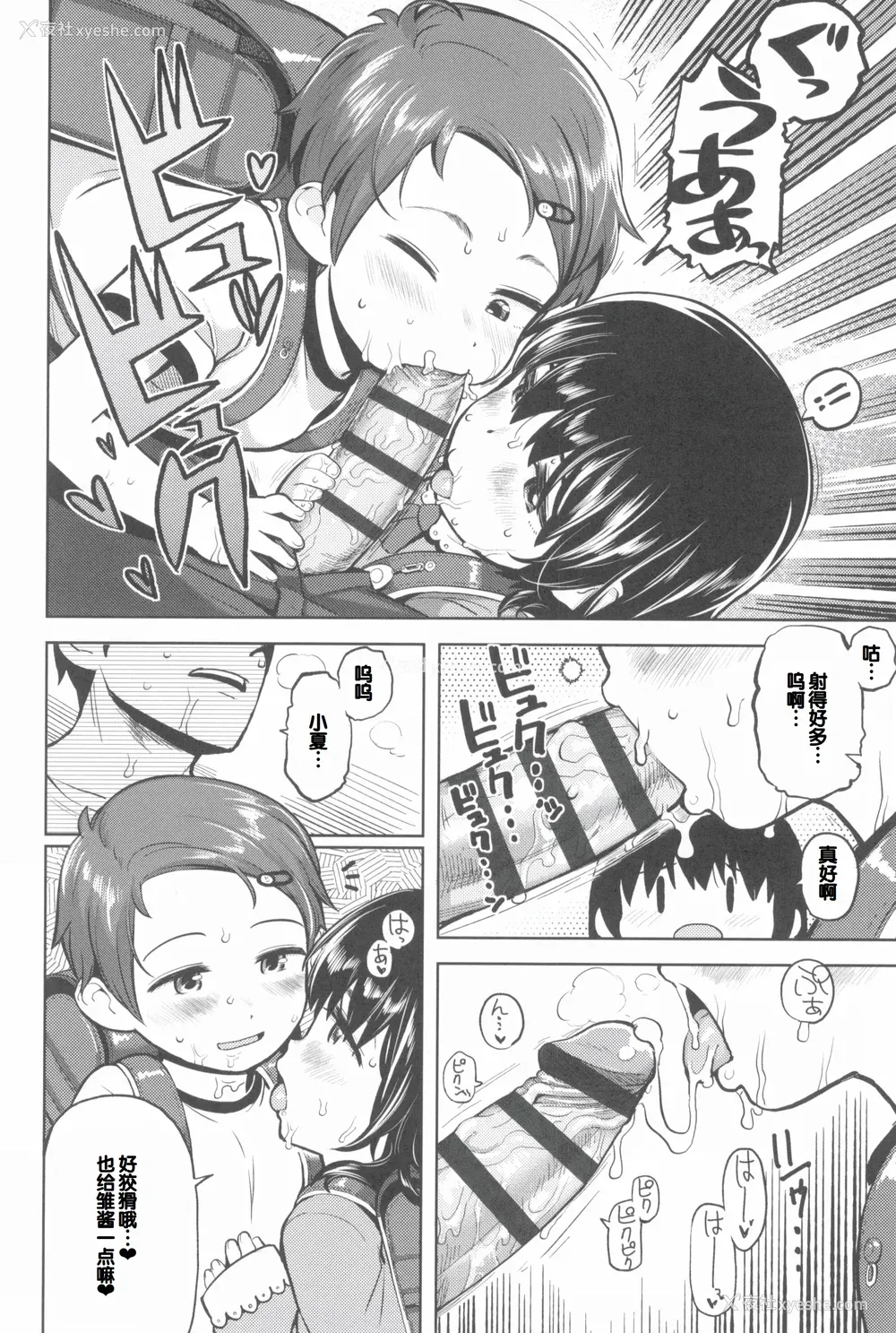 148P - [やわらかみどり] きょうはナニしよっか？ [甜族星人赞助汉化]