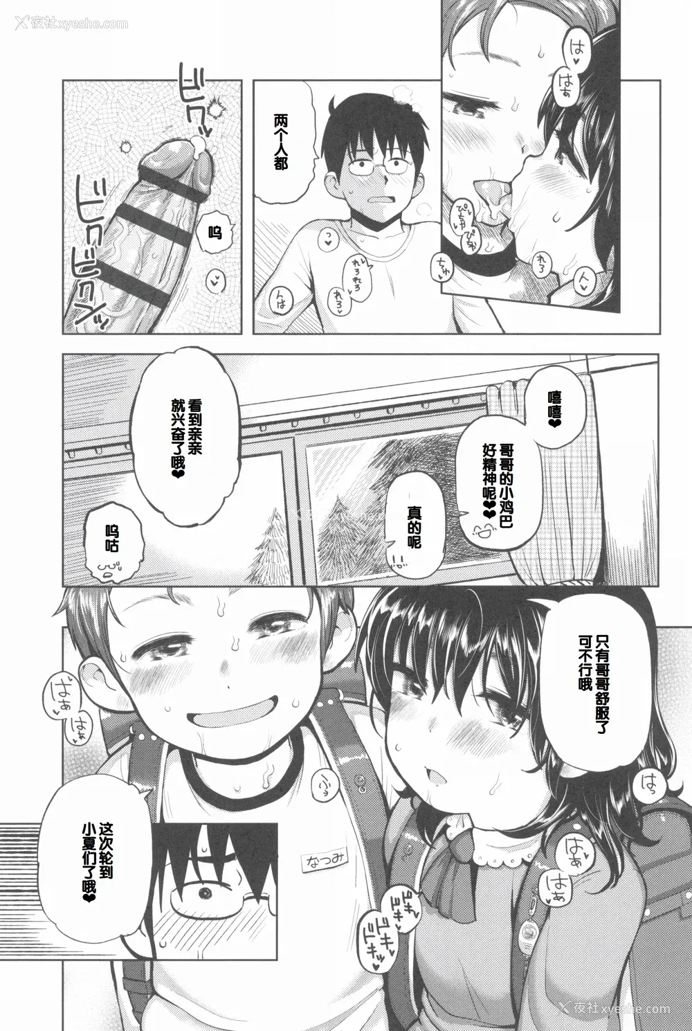 149P - [やわらかみどり] きょうはナニしよっか？ [甜族星人赞助汉化]