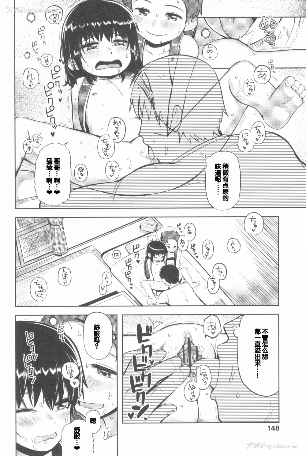 152P - [やわらかみどり] きょうはナニしよっか？ [甜族星人赞助汉化]