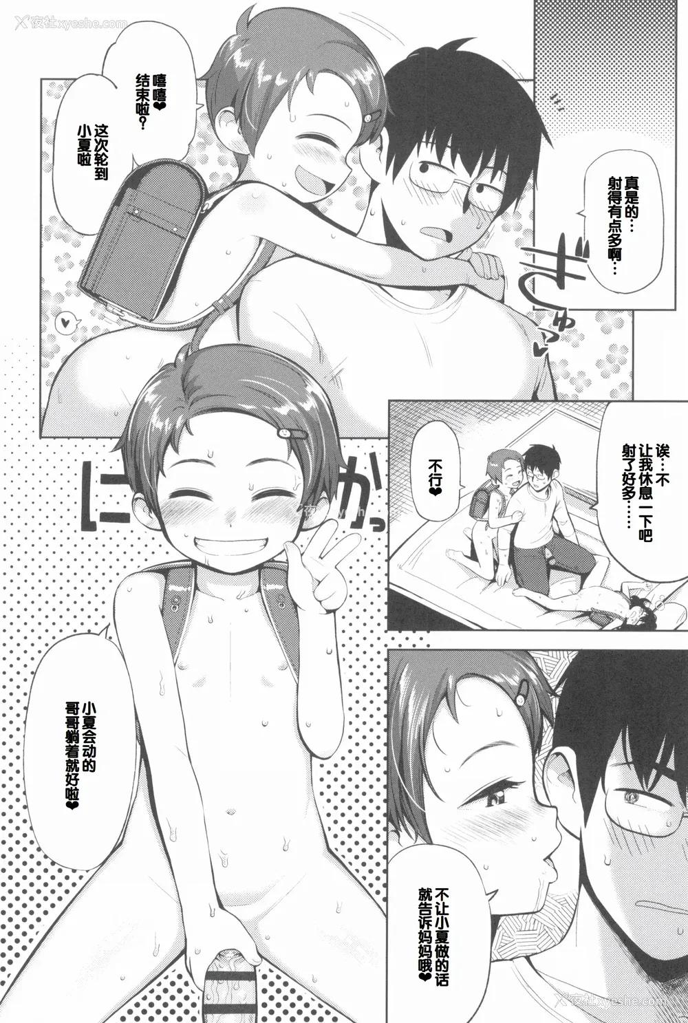 158P - [やわらかみどり] きょうはナニしよっか？ [甜族星人赞助汉化]