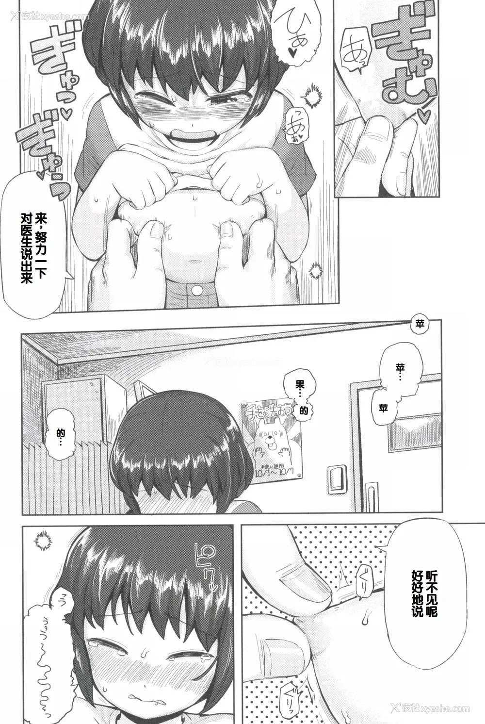 166P - [やわらかみどり] きょうはナニしよっか？ [甜族星人赞助汉化]
