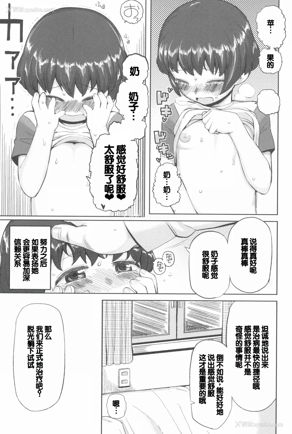 167P - [やわらかみどり] きょうはナニしよっか？ [甜族星人赞助汉化]