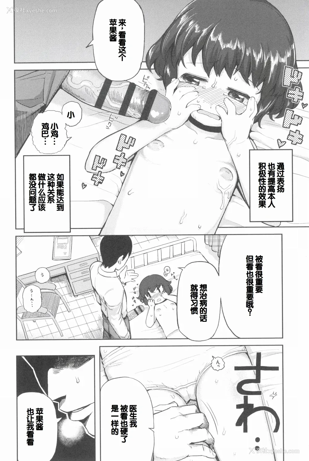 168P - [やわらかみどり] きょうはナニしよっか？ [甜族星人赞助汉化]