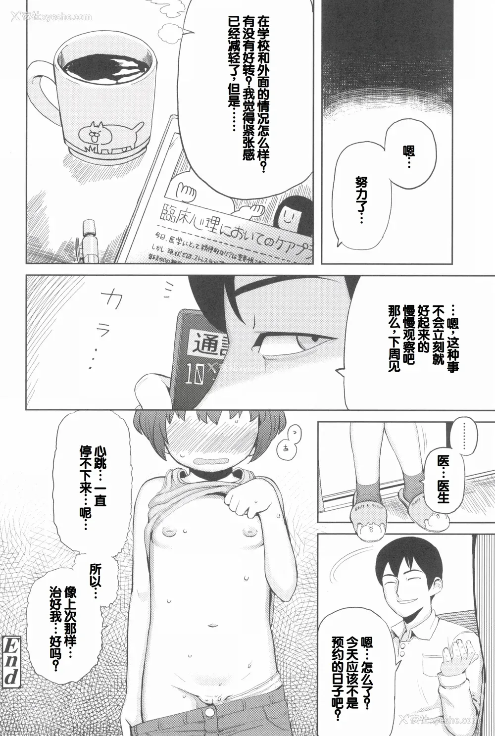 178P - [やわらかみどり] きょうはナニしよっか？ [甜族星人赞助汉化]