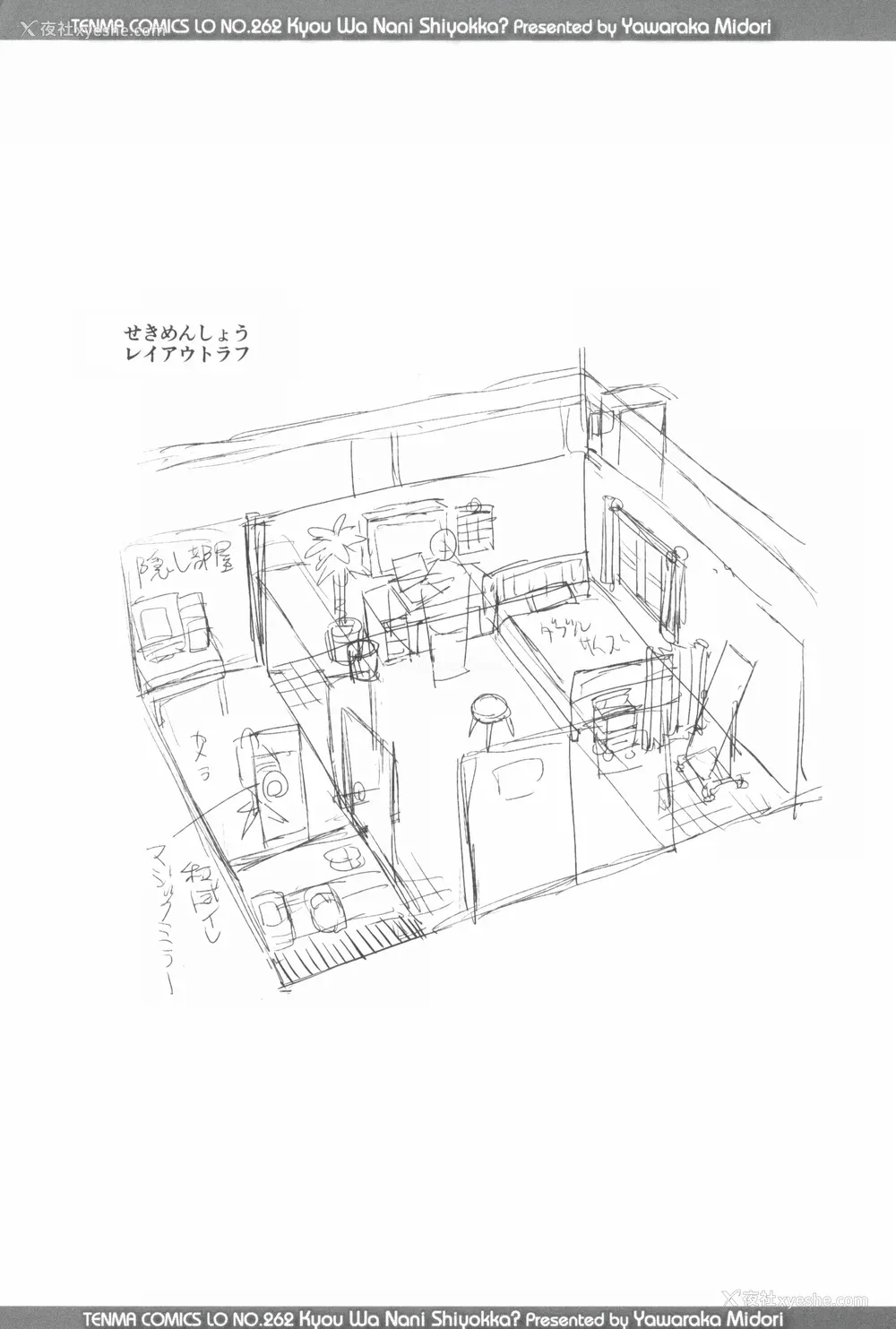 179P - [やわらかみどり] きょうはナニしよっか？ [甜族星人赞助汉化]