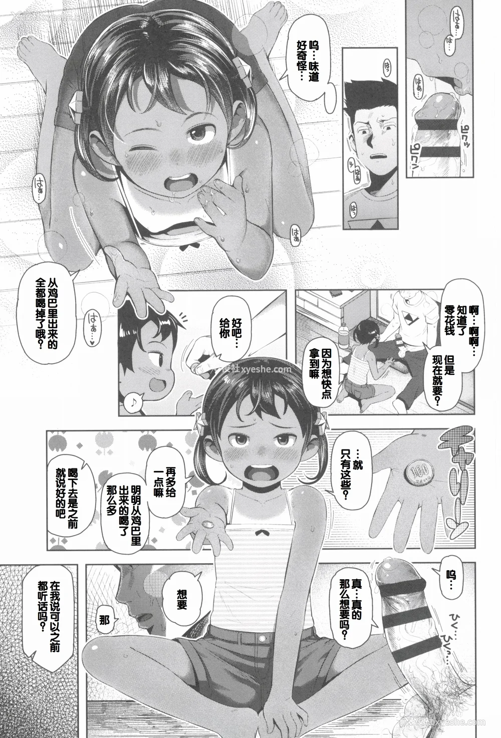 17P - [やわらかみどり] きょうはナニしよっか？ [甜族星人赞助汉化]
