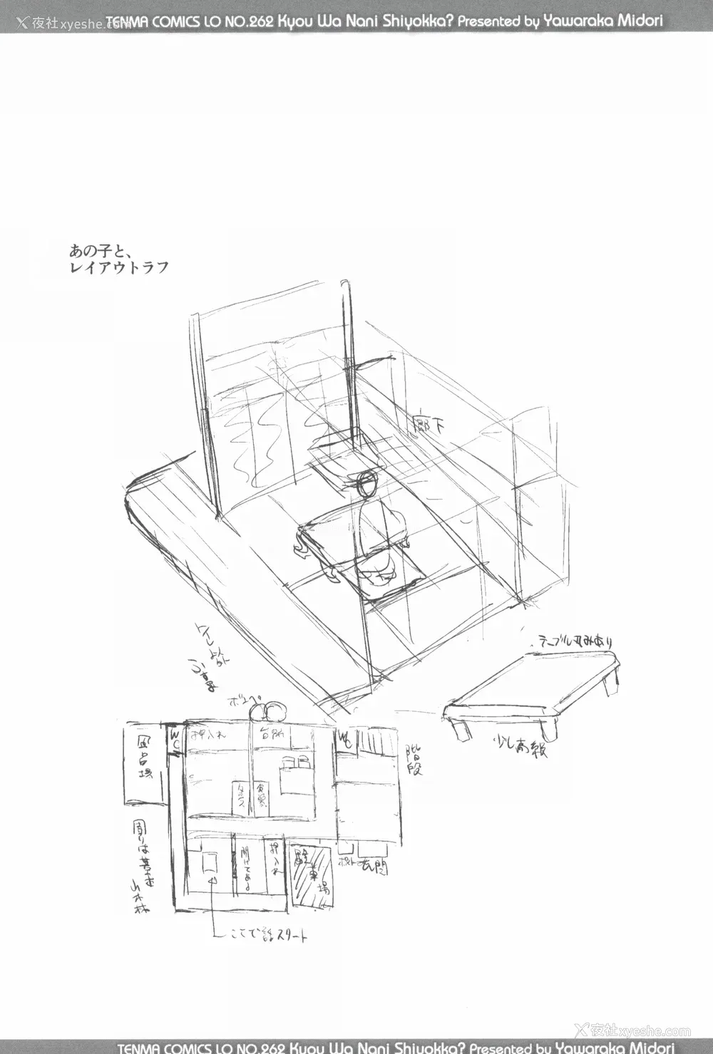 180P - [やわらかみどり] きょうはナニしよっか？ [甜族星人赞助汉化]