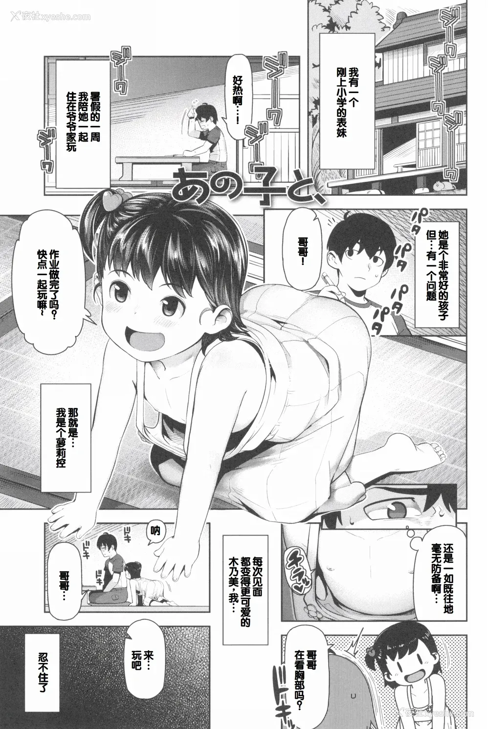181P - [やわらかみどり] きょうはナニしよっか？ [甜族星人赞助汉化]