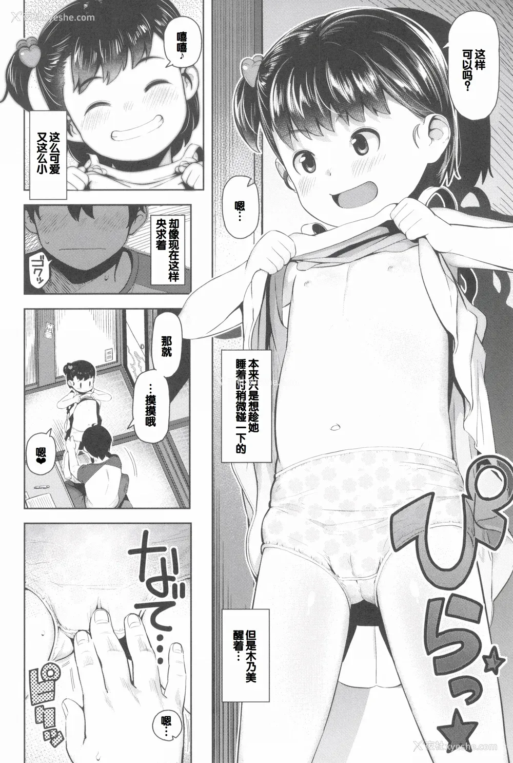 182P - [やわらかみどり] きょうはナニしよっか？ [甜族星人赞助汉化]