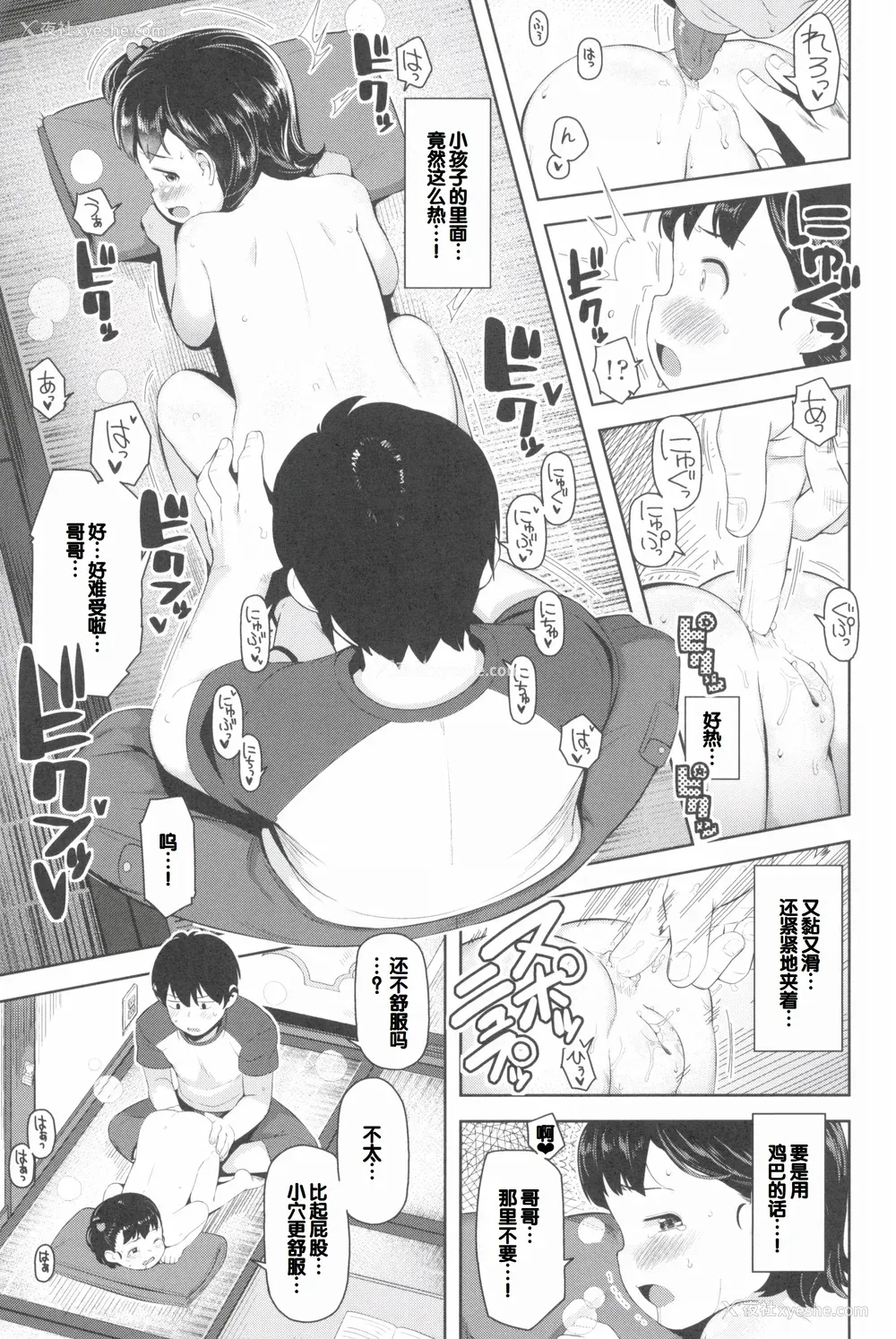 187P - [やわらかみどり] きょうはナニしよっか？ [甜族星人赞助汉化]