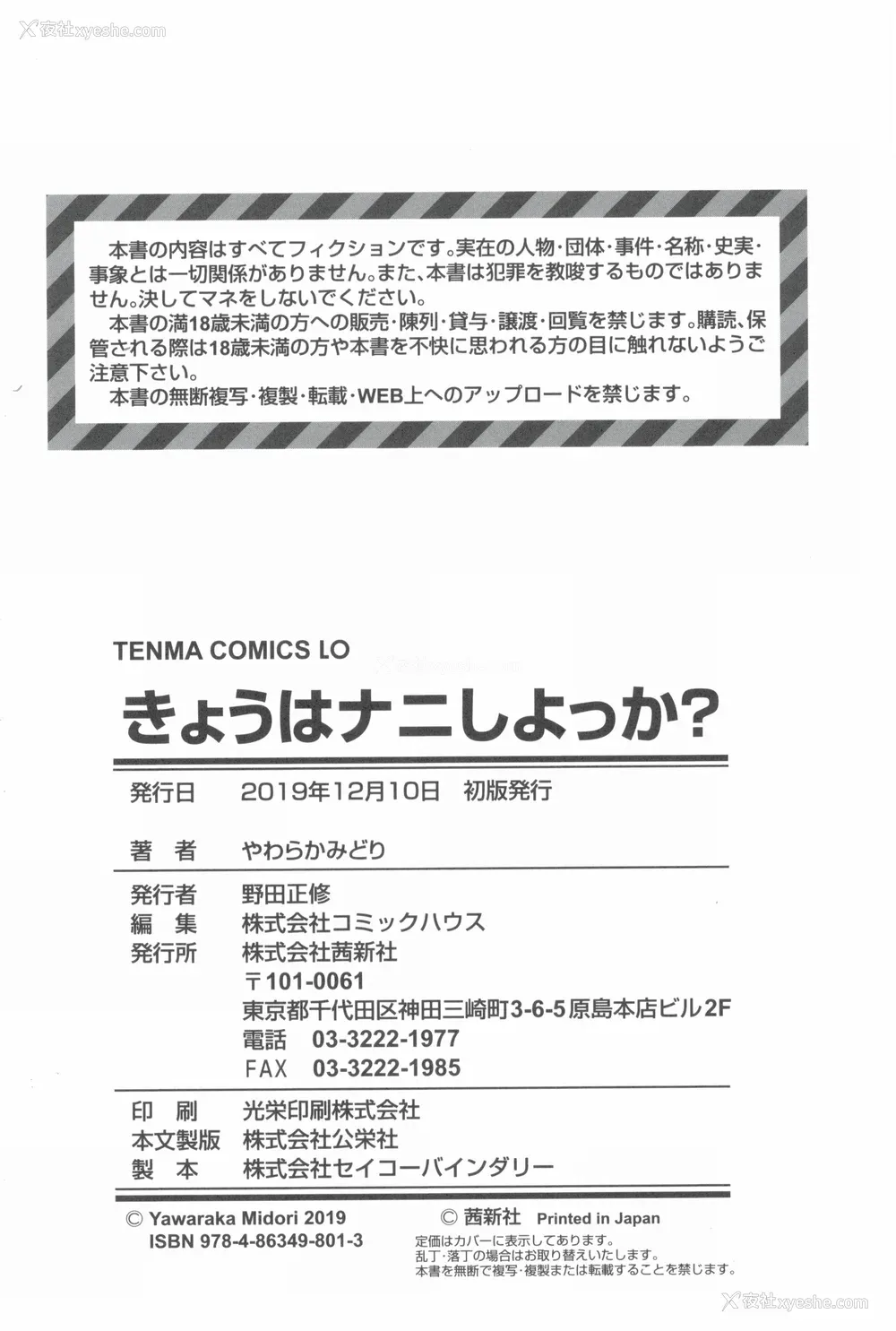 198P - [やわらかみどり] きょうはナニしよっか？ [甜族星人赞助汉化]