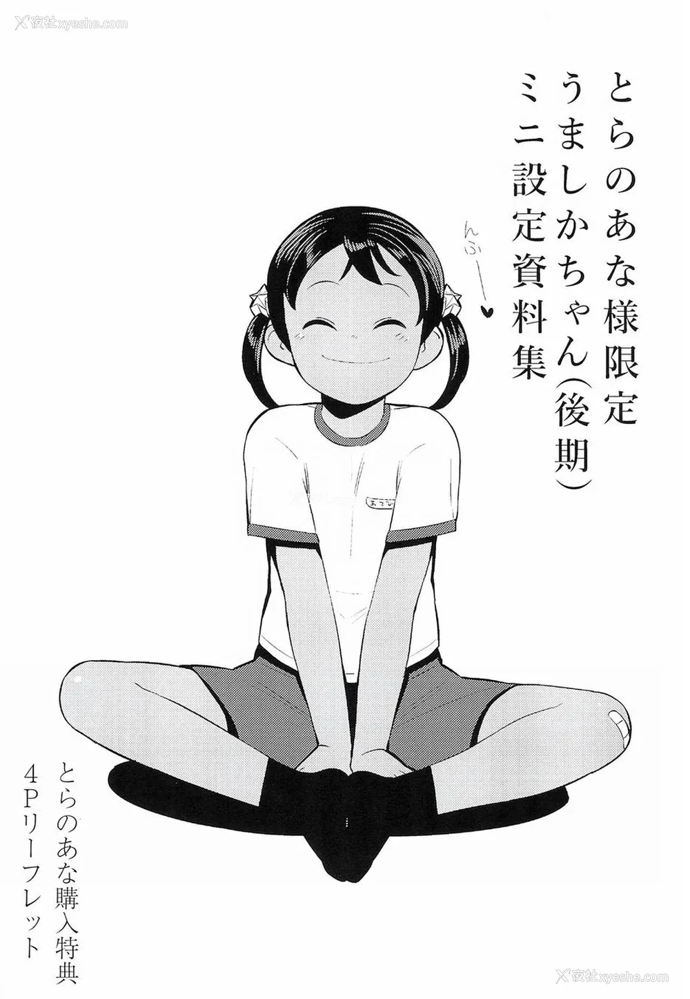 205P - [やわらかみどり] きょうはナニしよっか？ [甜族星人赞助汉化]