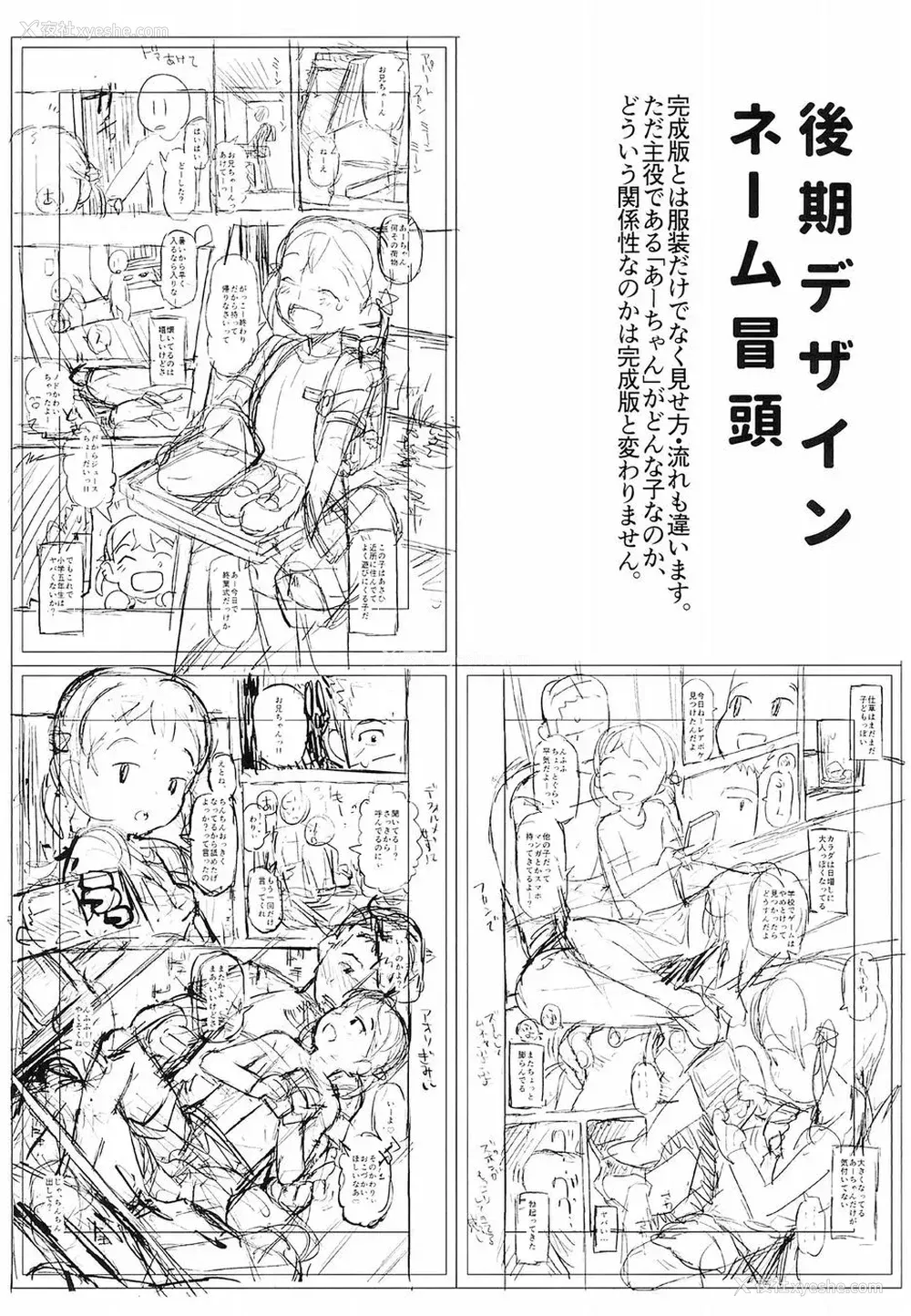 207P - [やわらかみどり] きょうはナニしよっか？ [甜族星人赞助汉化]