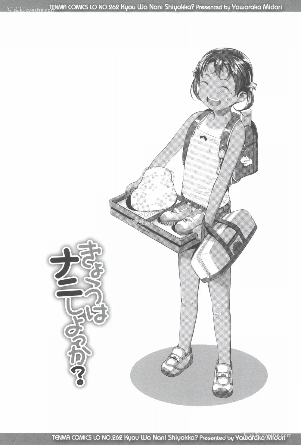 30P - [やわらかみどり] きょうはナニしよっか？ [甜族星人赞助汉化]