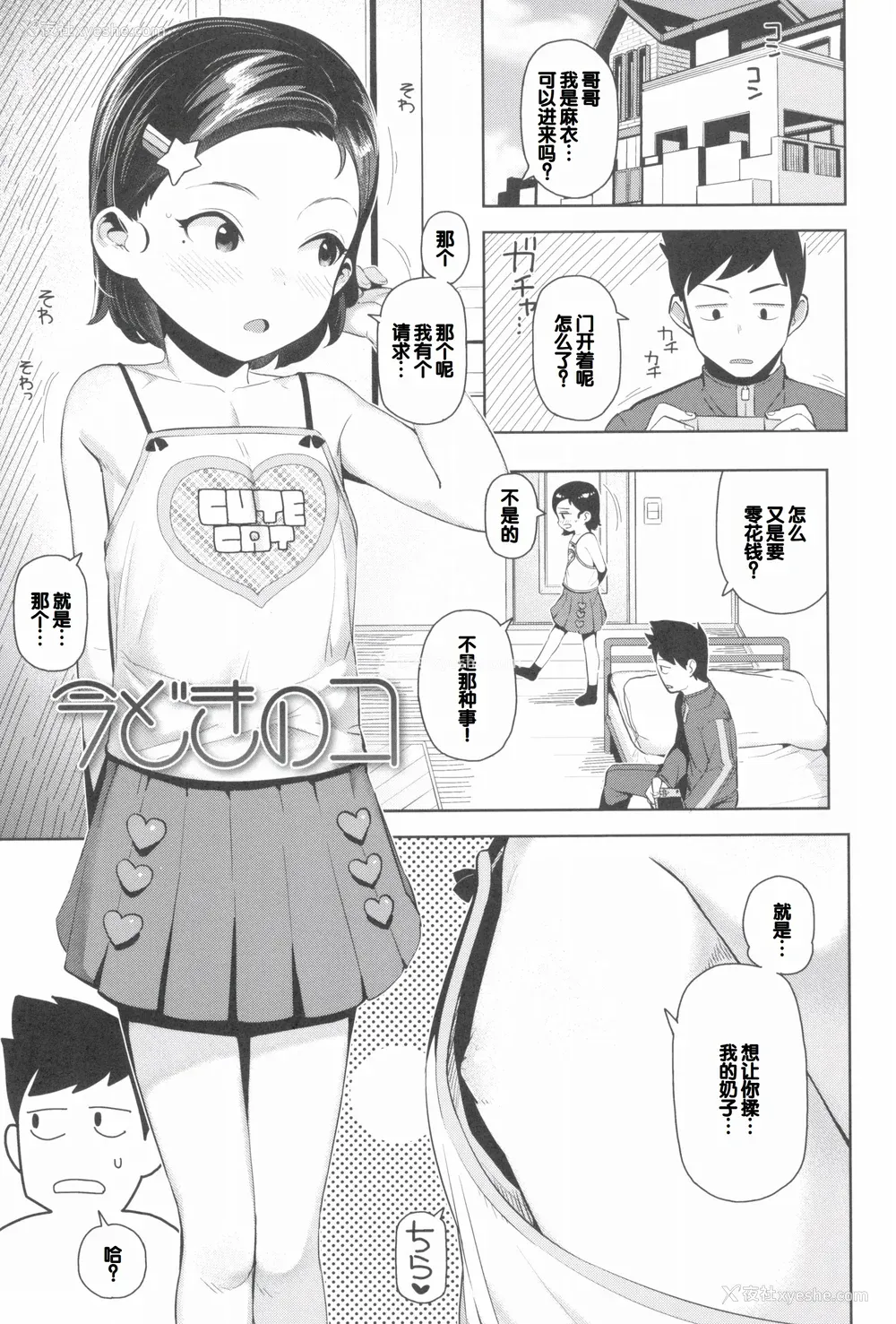 31P - [やわらかみどり] きょうはナニしよっか？ [甜族星人赞助汉化]