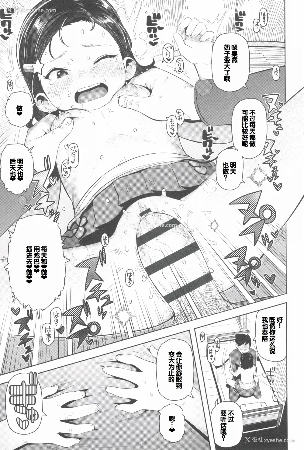 47P - [やわらかみどり] きょうはナニしよっか？ [甜族星人赞助汉化]