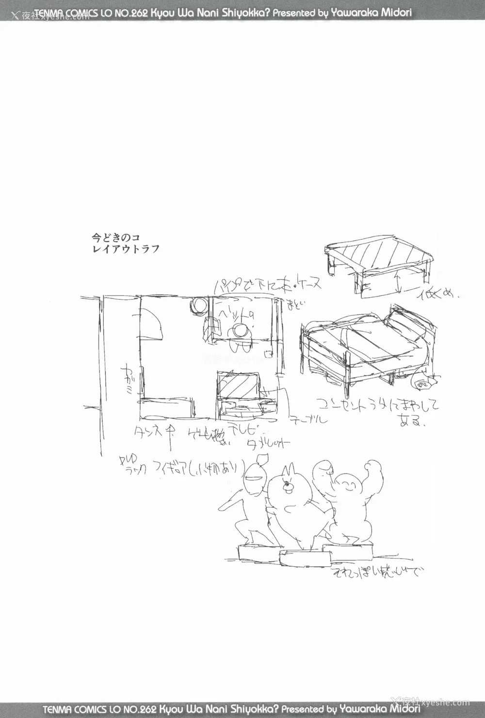 51P - [やわらかみどり] きょうはナニしよっか？ [甜族星人赞助汉化]