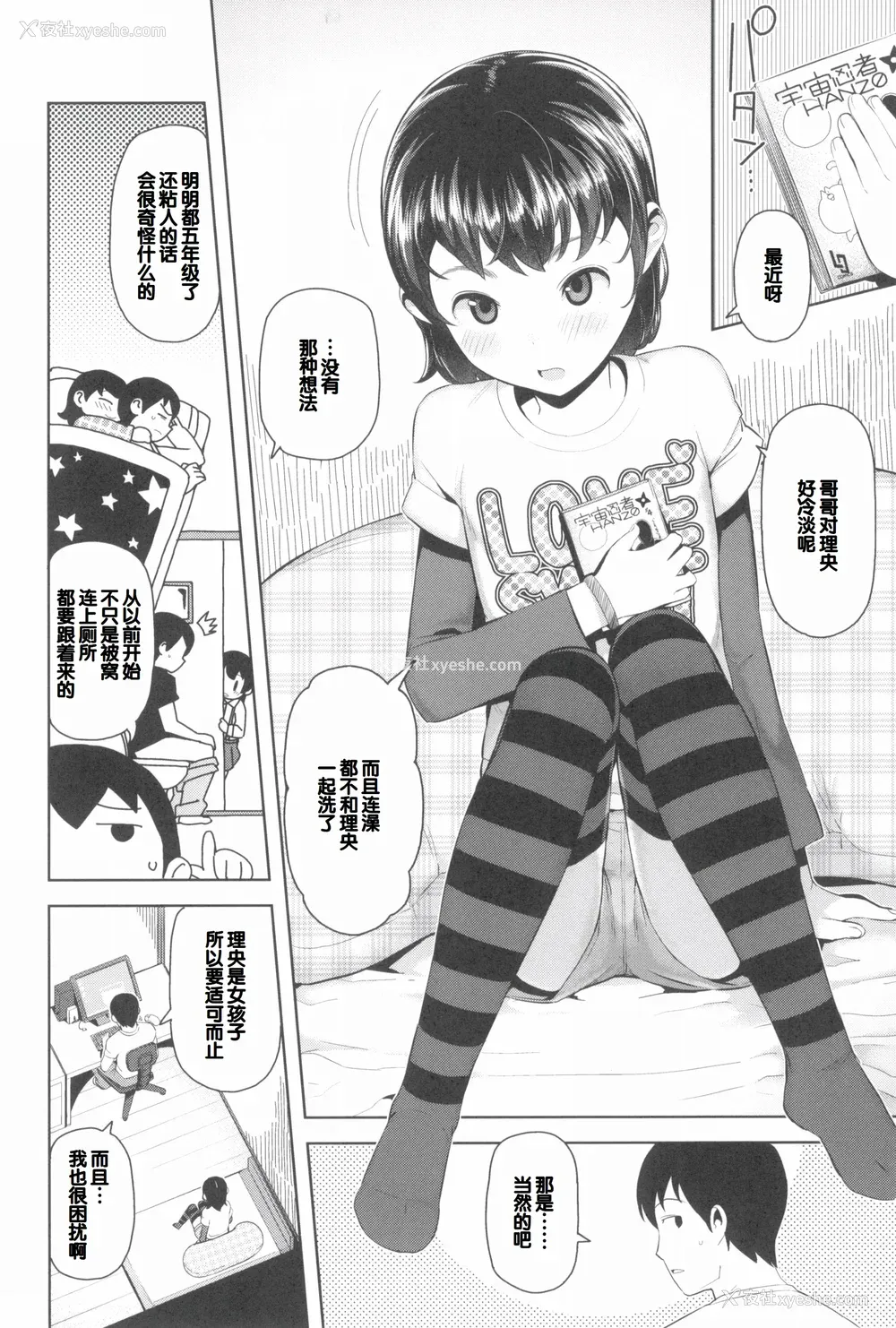 54P - [やわらかみどり] きょうはナニしよっか？ [甜族星人赞助汉化]