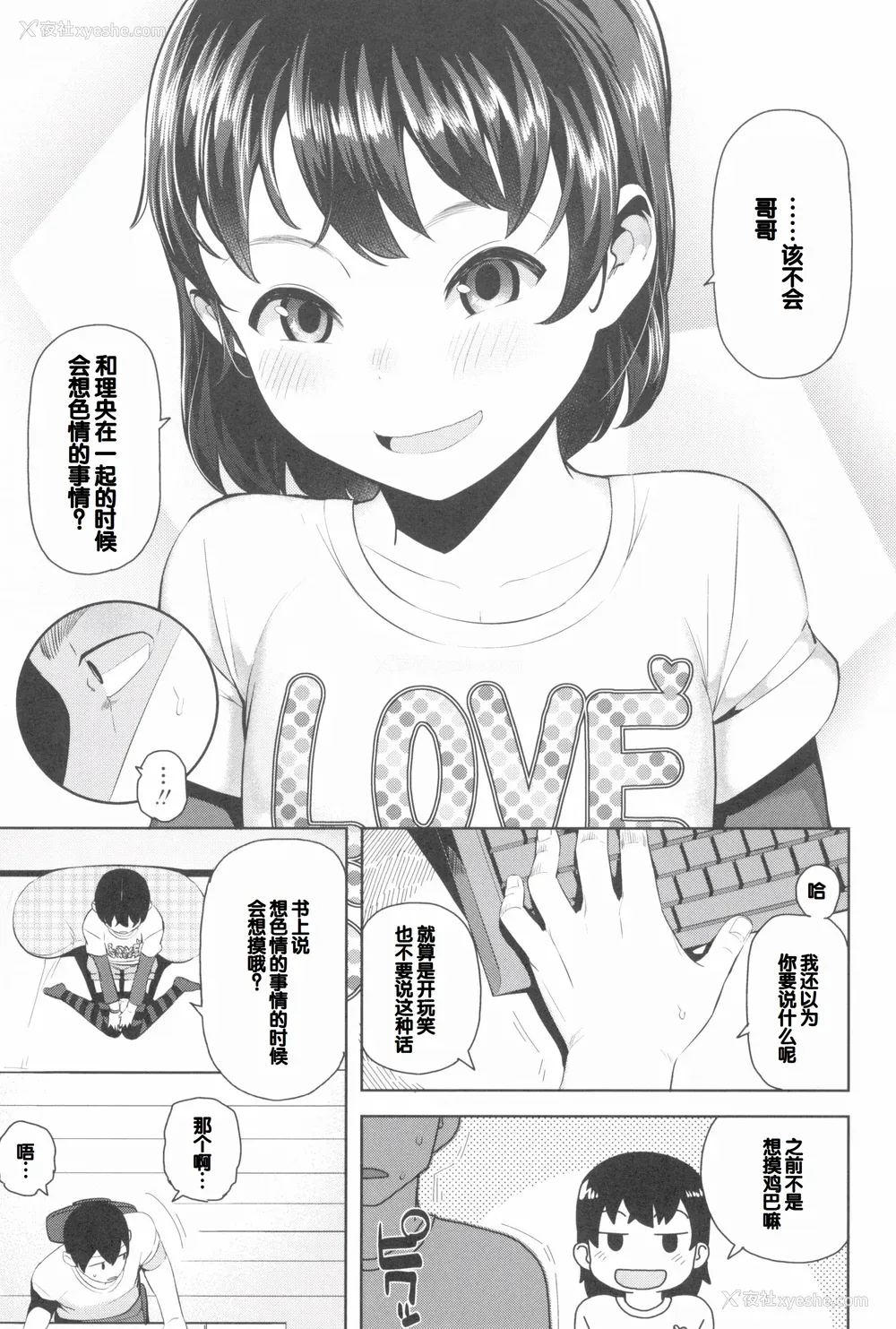 55P - [やわらかみどり] きょうはナニしよっか？ [甜族星人赞助汉化]