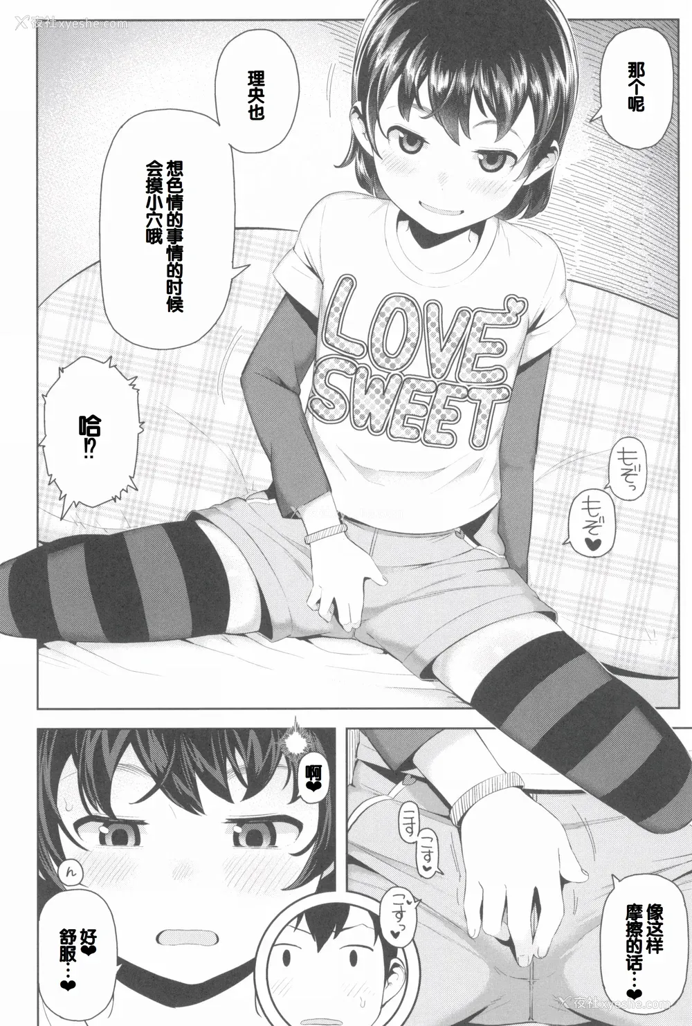 56P - [やわらかみどり] きょうはナニしよっか？ [甜族星人赞助汉化]