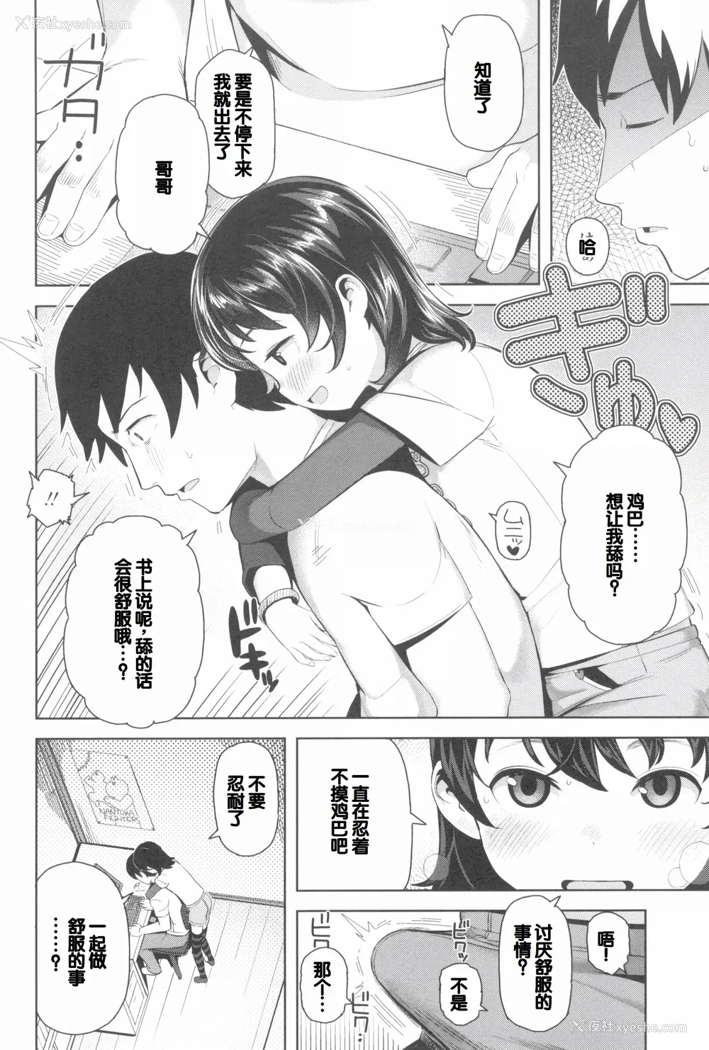 58P - [やわらかみどり] きょうはナニしよっか？ [甜族星人赞助汉化]