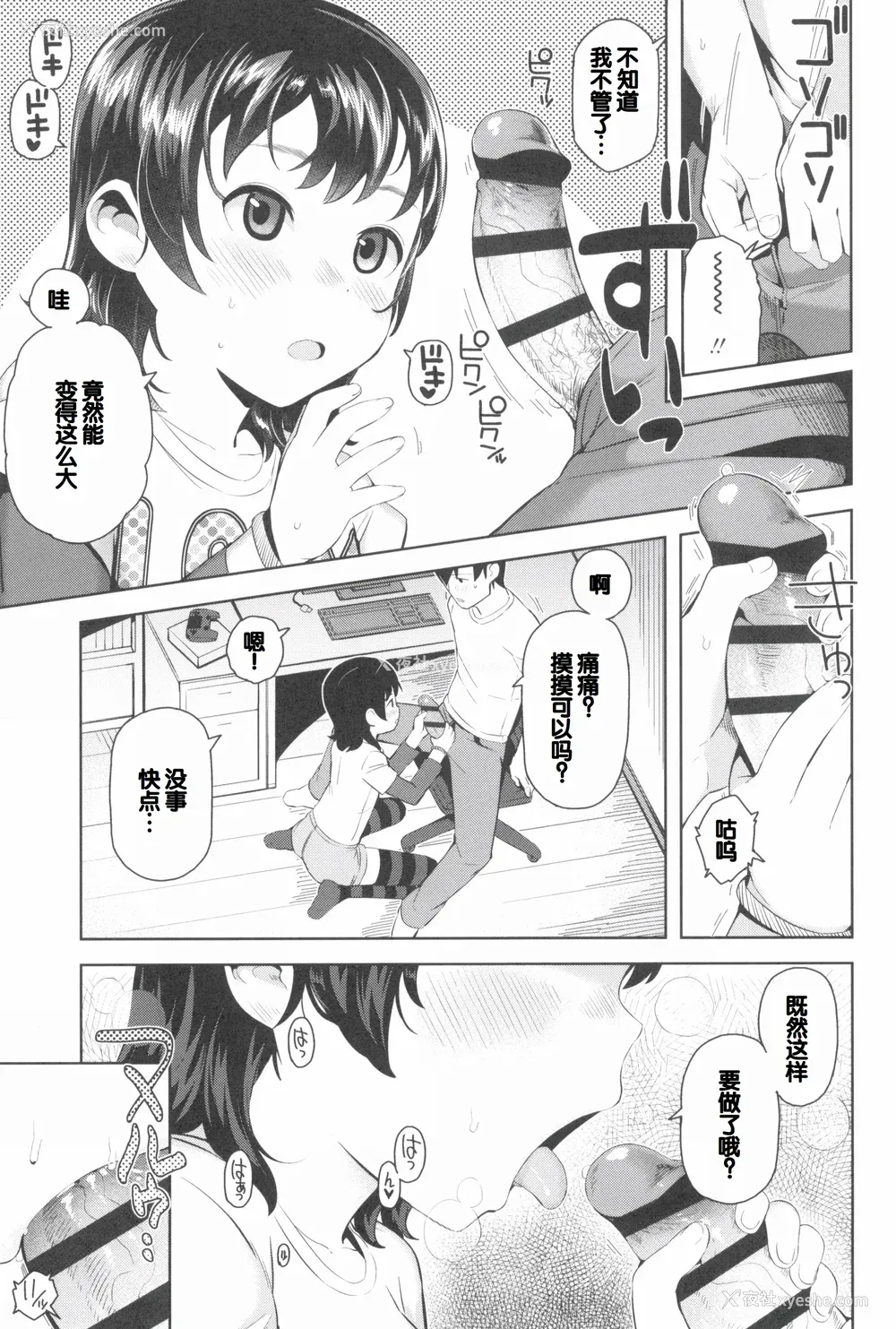 59P - [やわらかみどり] きょうはナニしよっか？ [甜族星人赞助汉化]