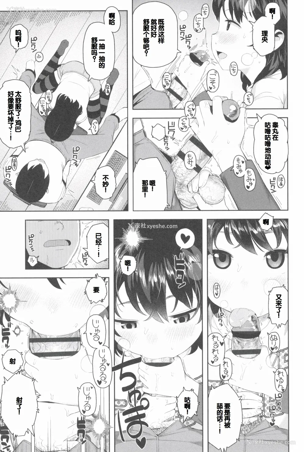 61P - [やわらかみどり] きょうはナニしよっか？ [甜族星人赞助汉化]