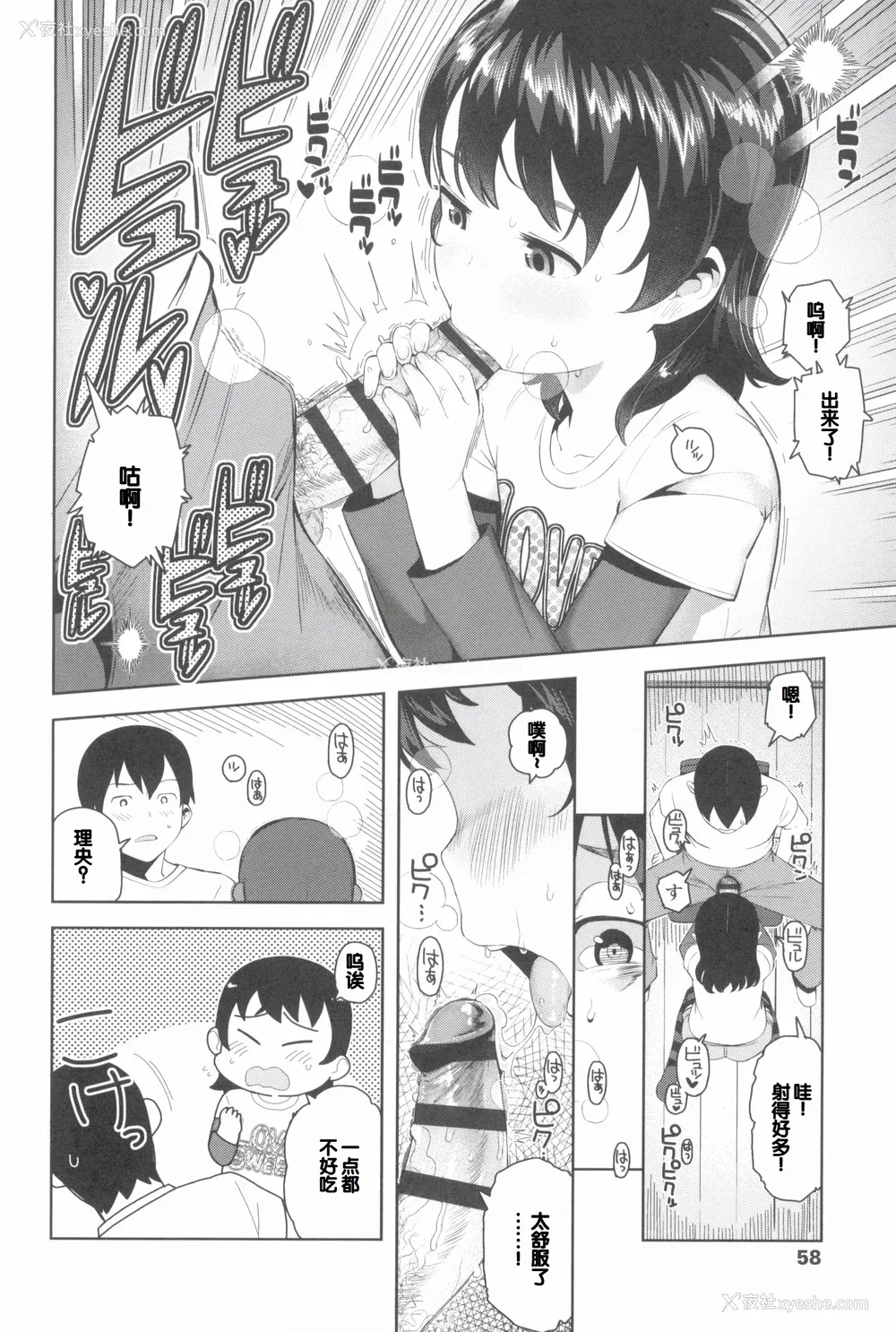 62P - [やわらかみどり] きょうはナニしよっか？ [甜族星人赞助汉化]