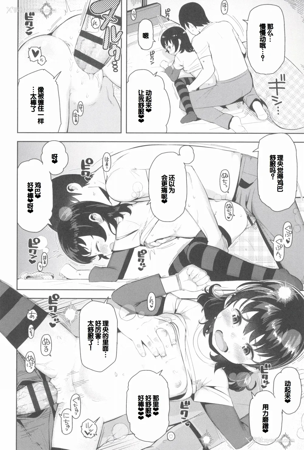 68P - [やわらかみどり] きょうはナニしよっか？ [甜族星人赞助汉化]