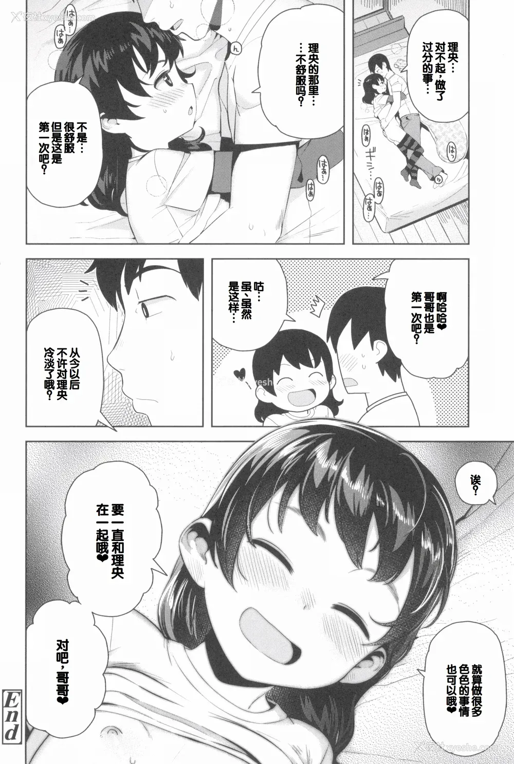 72P - [やわらかみどり] きょうはナニしよっか？ [甜族星人赞助汉化]