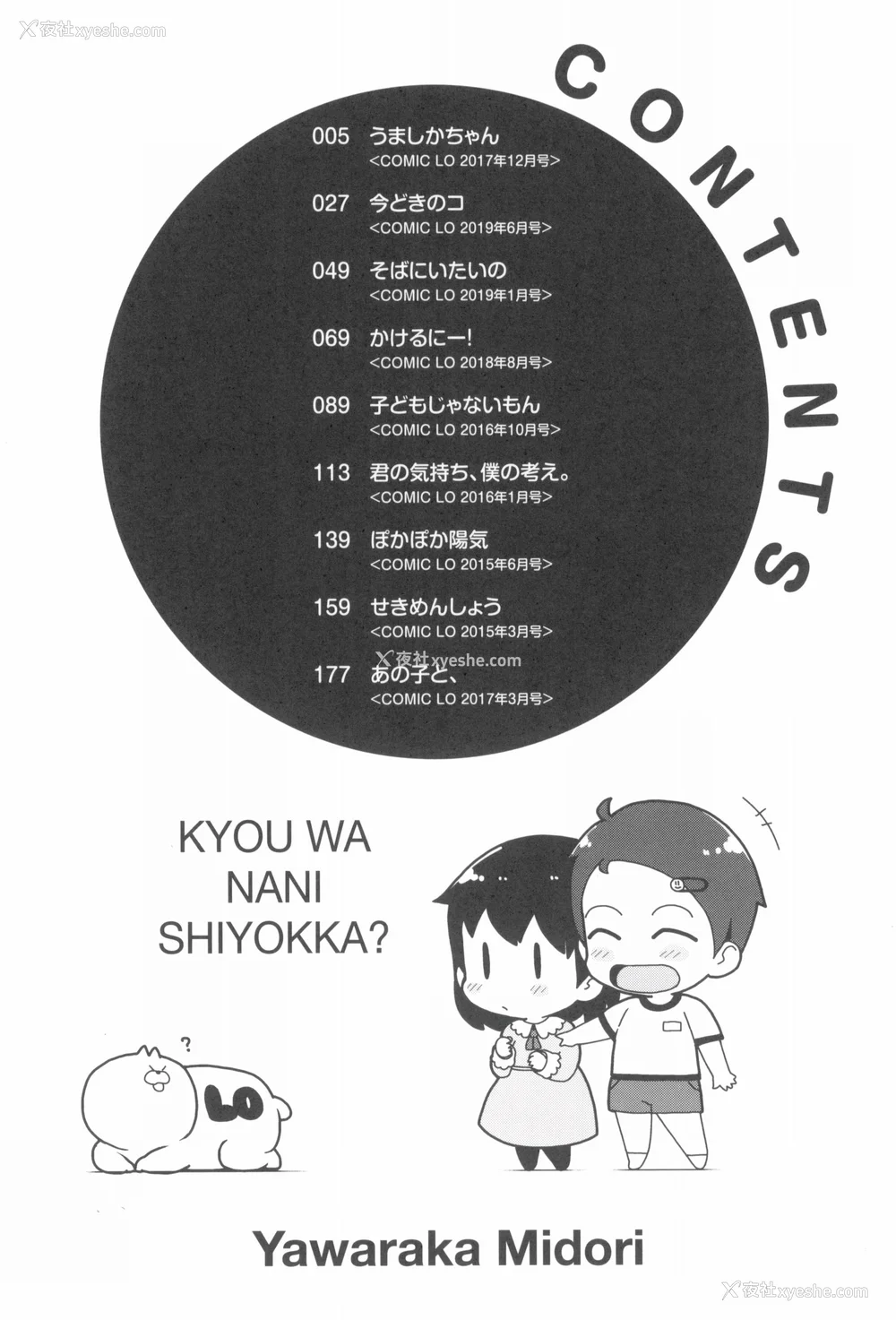 8P - [やわらかみどり] きょうはナニしよっか？ [甜族星人赞助汉化]