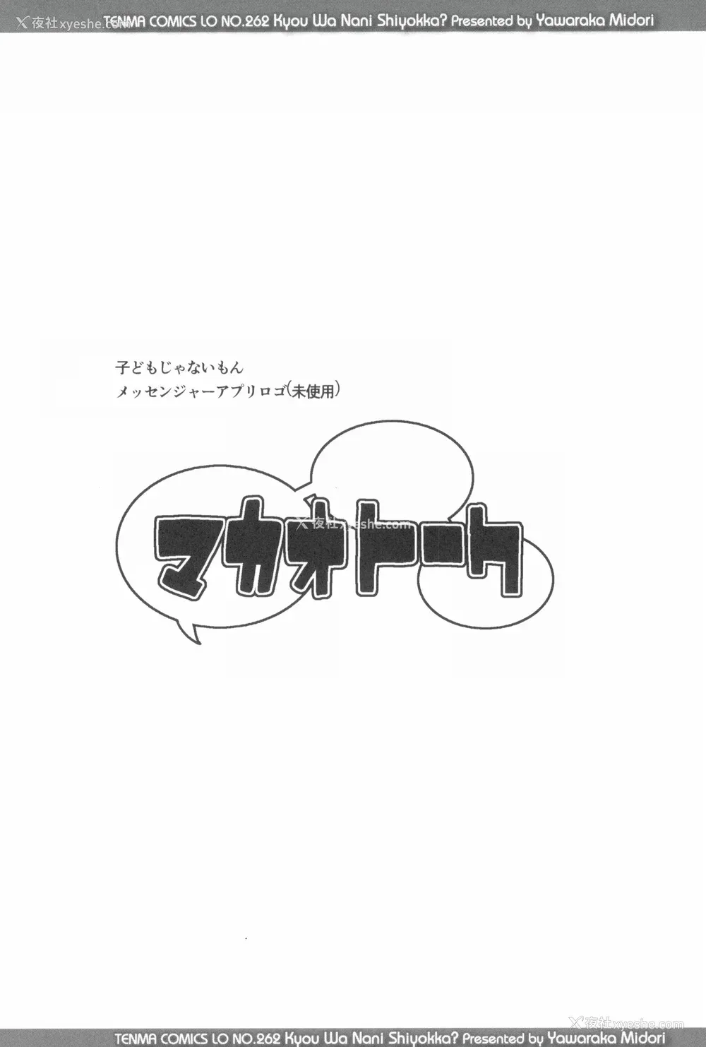 92P - [やわらかみどり] きょうはナニしよっか？ [甜族星人赞助汉化]